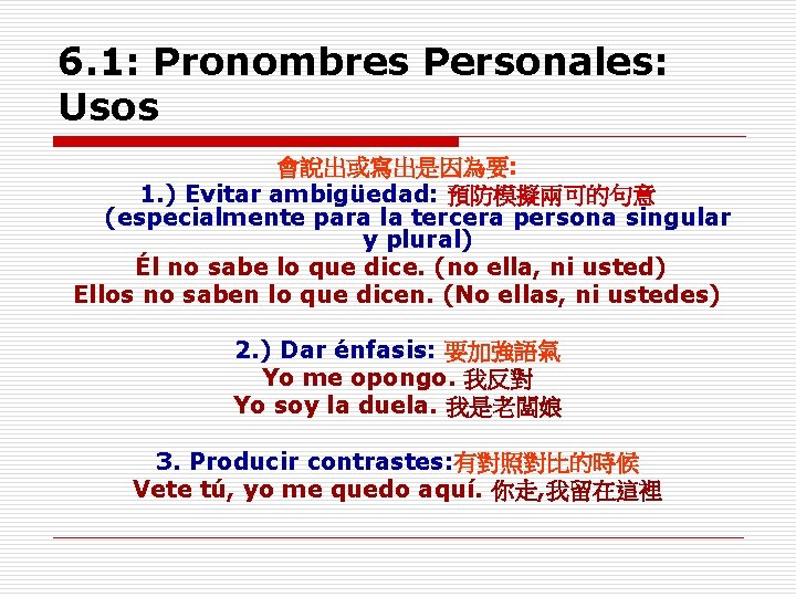 6. 1: Pronombres Personales: Usos 會說出或寫出是因為要: 1. ) Evitar ambigüedad: 預防模擬兩可的句意 (especialmente para la 6. 1: Pronombres Personales: Usos 會說出或寫出是因為要: 1. ) Evitar ambigüedad: 預防模擬兩可的句意 (especialmente para la