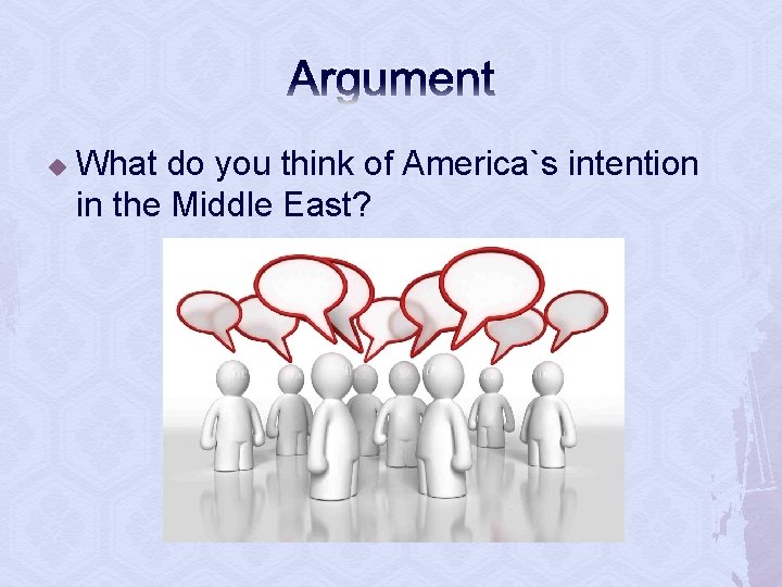 Argument u What do you think of America`s intention in the Middle East? 