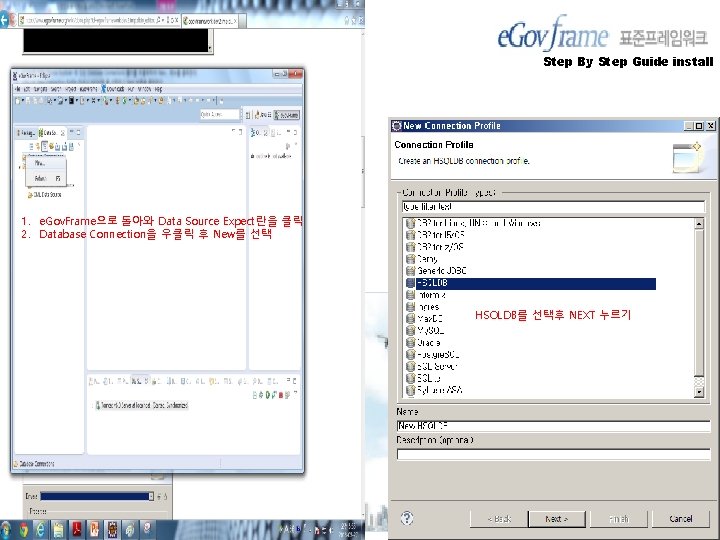 Step By Step Guide install 1. e. Gov. Frame으로 돌아와 Data Source Expect란을 클릭