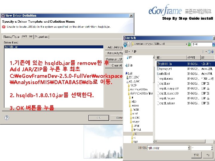 Step By Step Guide install 1. 기존에 있는 hsqldb. jar를 remove한 후 Add JAR/ZIP을