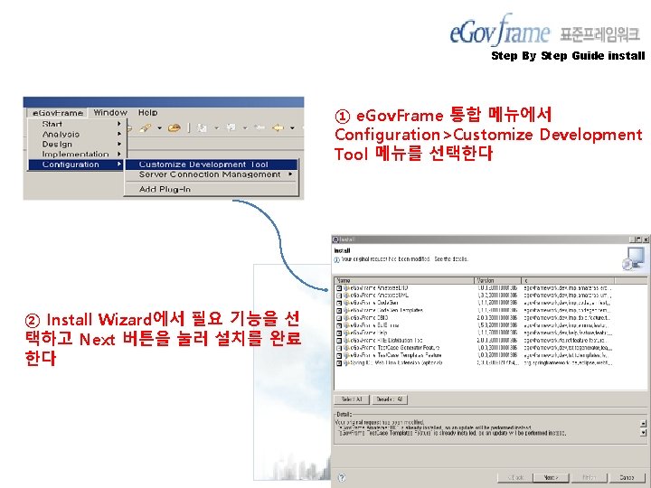 Step By Step Guide install ① e. Gov. Frame 통합 메뉴에서 Configuration>Customize Development Tool