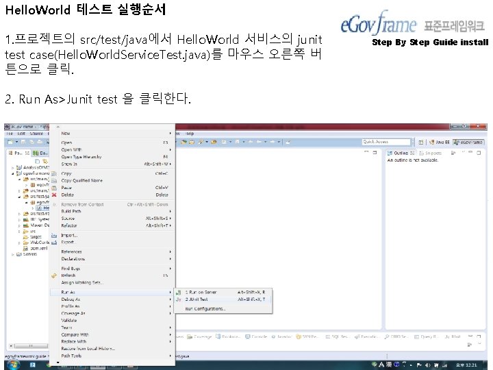 Hello. World 테스트 실행순서 1. 프로젝트의 src/test/java에서 Hello. World 서비스의 junit test case(Hello. World.