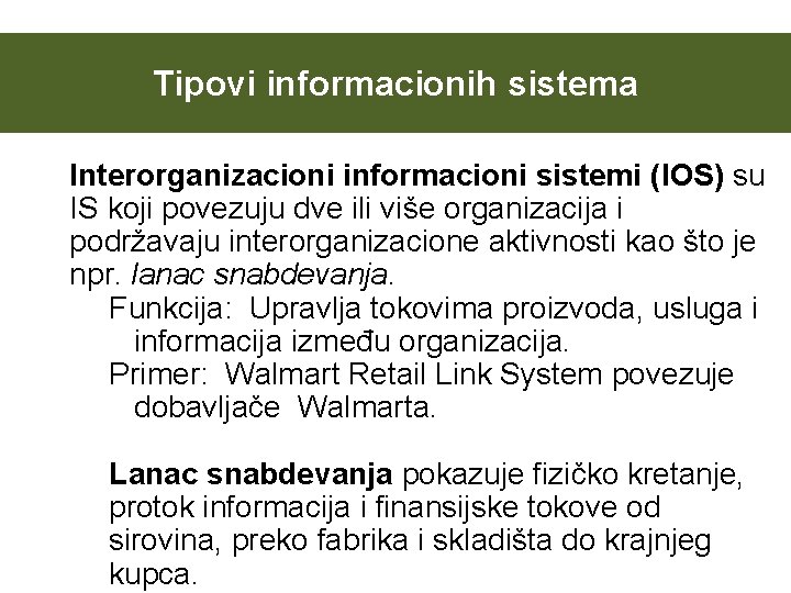 Tipovi informacionih sistema Interorganizacioni informacioni sistemi (IOS) su IS koji povezuju dve ili više