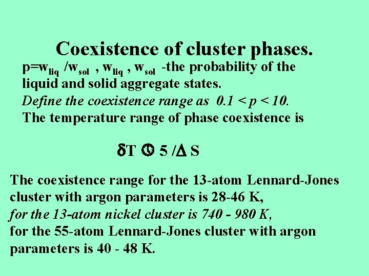 Coexistence of cluster phases. p=wliq /wsol , wliq , wsol -the probability of the