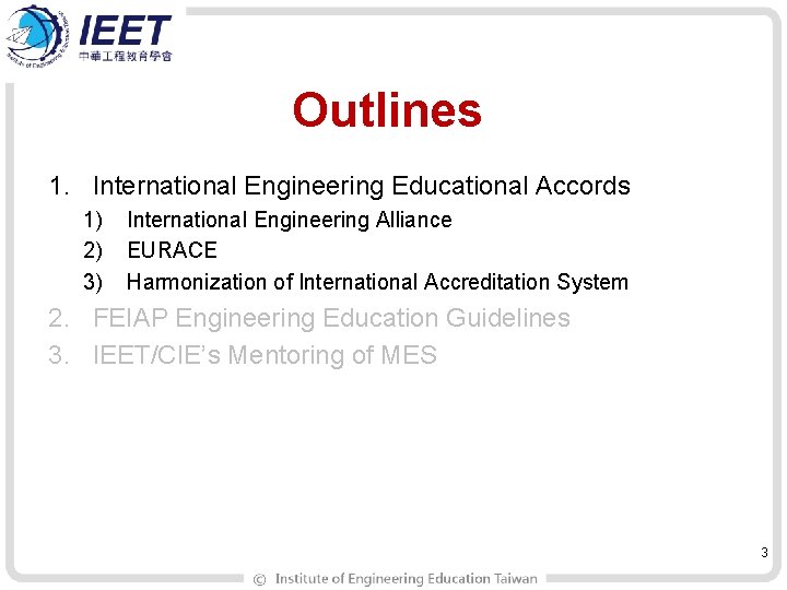 Outlines 1. International Engineering Educational Accords 1) 2) 3) International Engineering Alliance EURACE Harmonization