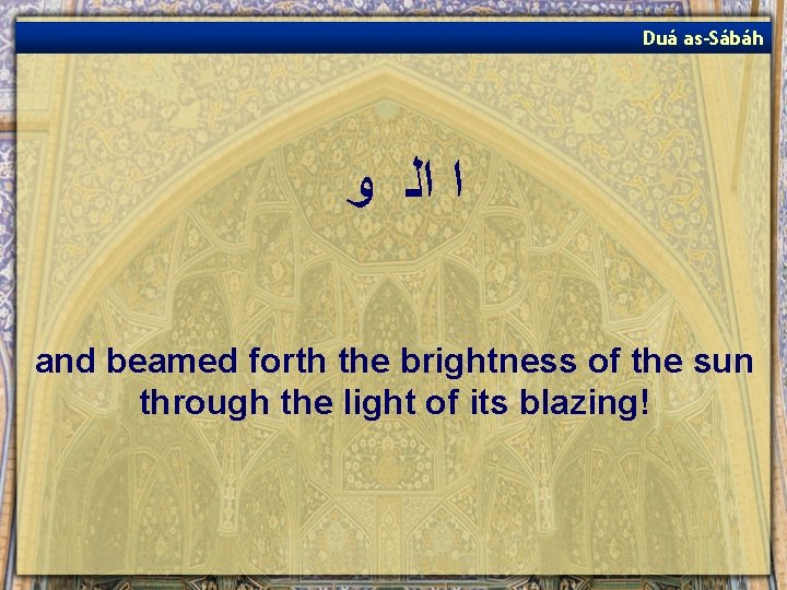 Duá as-Sábáh ﺍ ﺍﻟ ﻭ and beamed forth the brightness of the sun through