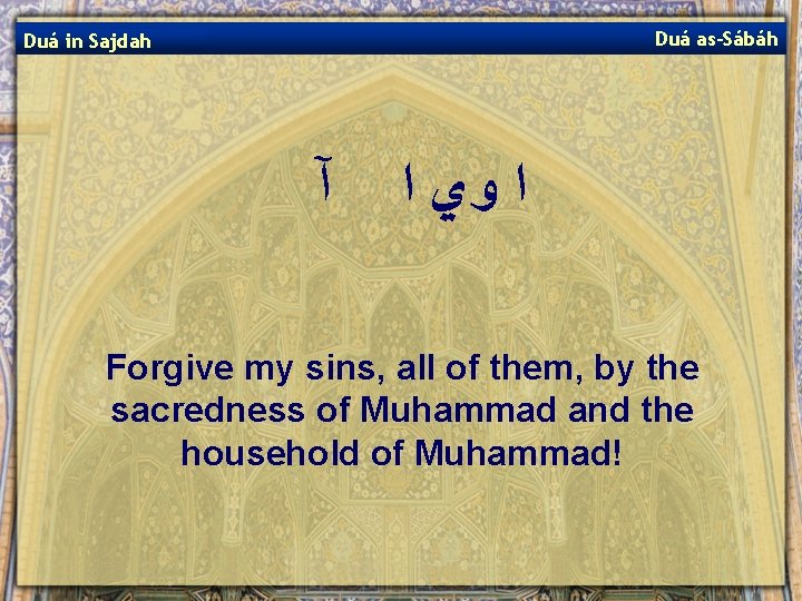 Duá as-Sábáh Duá in Sajdah آ ﺍ ﻭﻱ ﺍ Forgive my sins, all of