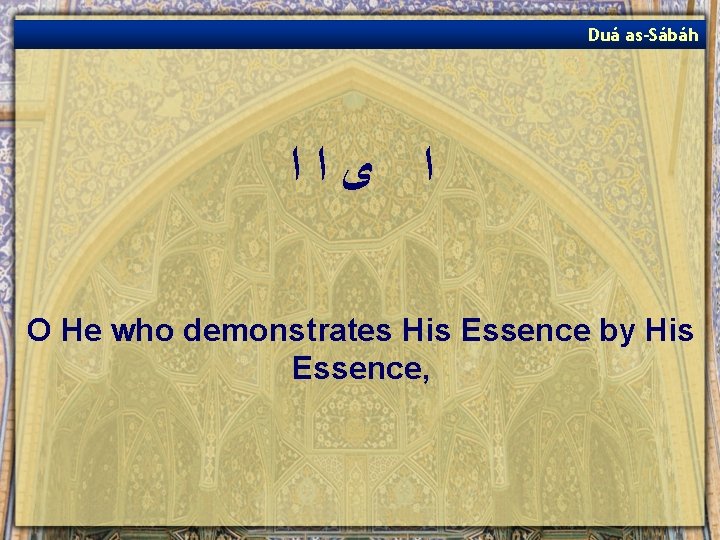 Duá as-Sábáh ﺍ ﻯﺍﺍ O He who demonstrates His Essence by His Essence, 