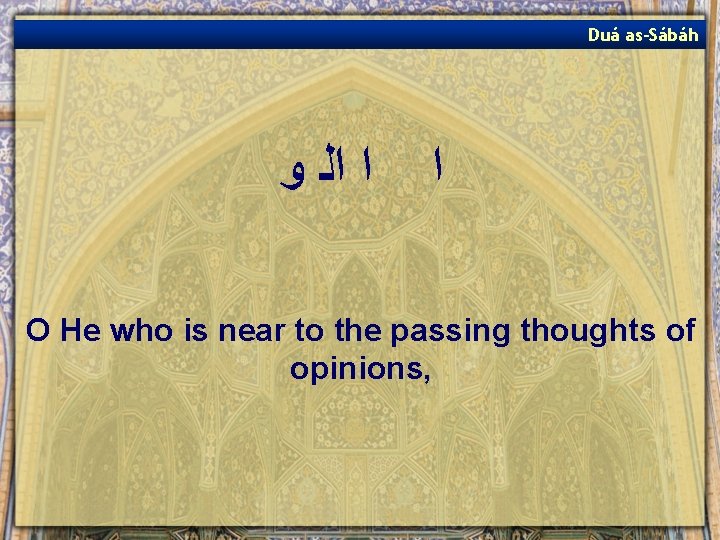 Duá as-Sábáh ﺍ ﺍﻟ ﻭ ﺍ O He who is near to the passing