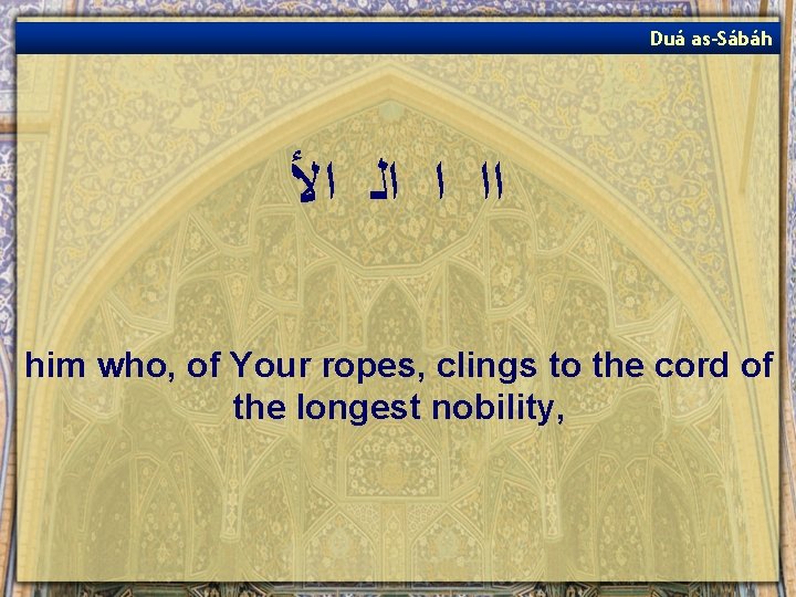 Duá as-Sábáh ﺍﺍ ﺍ ﺍﻟ ﺍﻷ him who, of Your ropes, clings to the