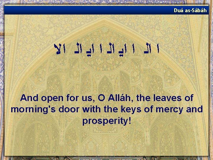 Duá as-Sábáh ﺍ ﺍﻟ ﺍ ﺍﻳ ﺍﻟ ﺍﻻ And open for us, O Alláh,