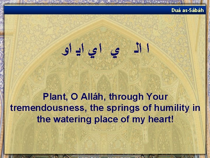 Duá as-Sábáh ﺍ ﺍﻟ ﻱ ﺍﻱ ﺍﻳ ﺍﻭ Plant, O Alláh, through Your tremendousness,
