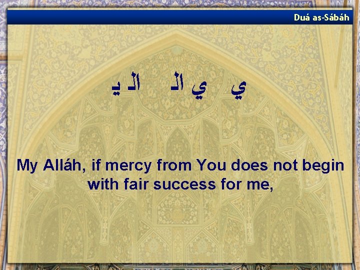 Duá as-Sábáh ﺍﻟ ﻳ ﻱ ﻱ ﺍﻟ My Alláh, if mercy from You does