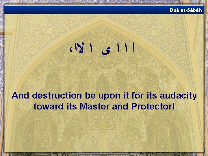 Duá as-Sábáh ، ﺍ ﺍ ﺍ ﻯ ﺍ ﻻﺍ And destruction be upon it