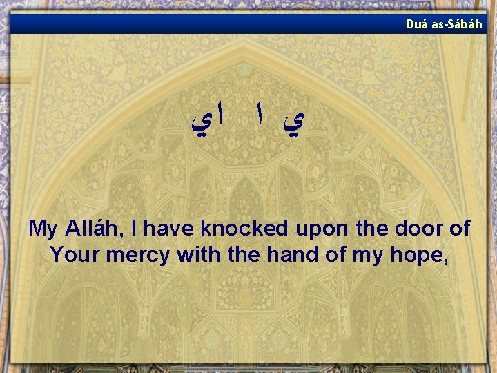 Duá as-Sábáh ﻱ ﺍ ﺍﻱ My Alláh, I have knocked upon the door of
