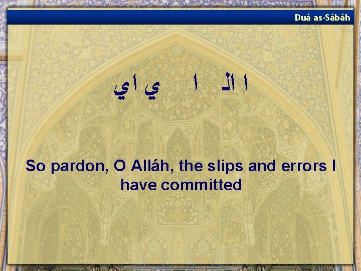 Duá as-Sábáh ﻱ ﺍﻱ ﺍ ﺍﻟ ﺍ So pardon, O Alláh, the slips and