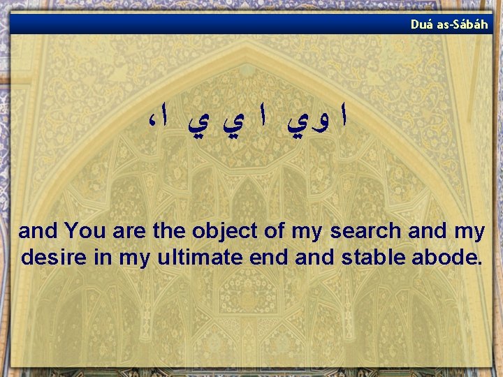 Duá as-Sábáh ، ﺍ ﻭﻱ ﺍ ﻱ ﻱ ﺍ and You are the object