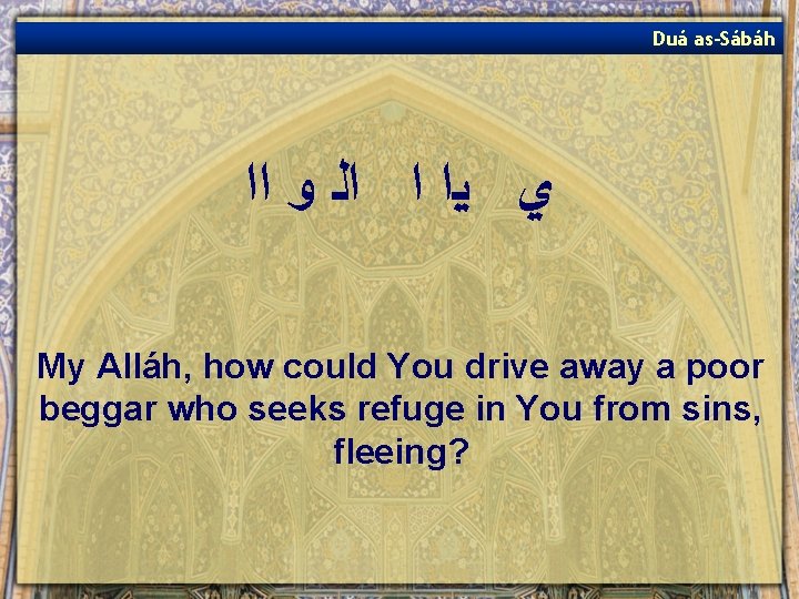 Duá as-Sábáh ﻱ ﻳﺍ ﺍ ﺍﻟ ﻭ ﺍﺍ My Alláh, how could You drive