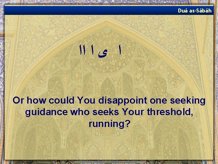 Duá as-Sábáh ﺍ ﻯ ﺍ ﺍﺍ Or how could You disappoint one seeking guidance