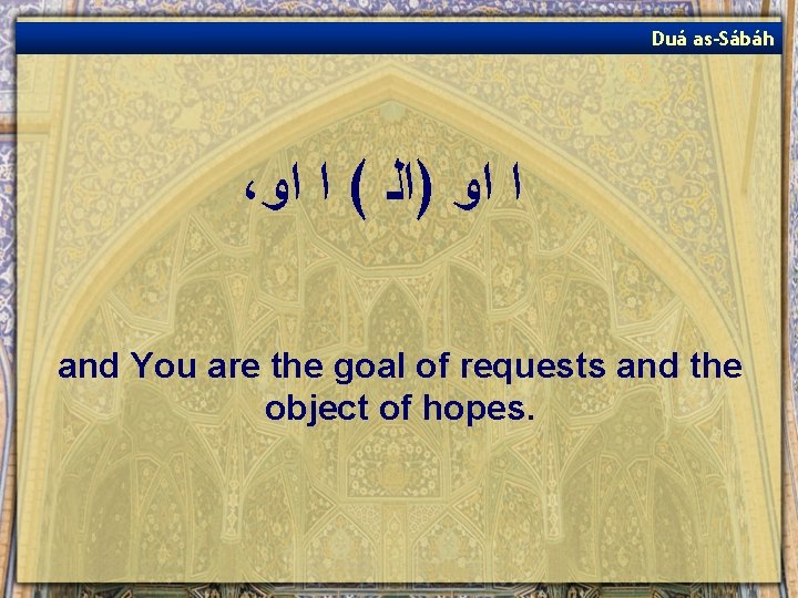 Duá as-Sábáh ، ﺍ ﺍﻭ )ﺍﻟ ( ﺍ ﺍﻭ and You are the goal