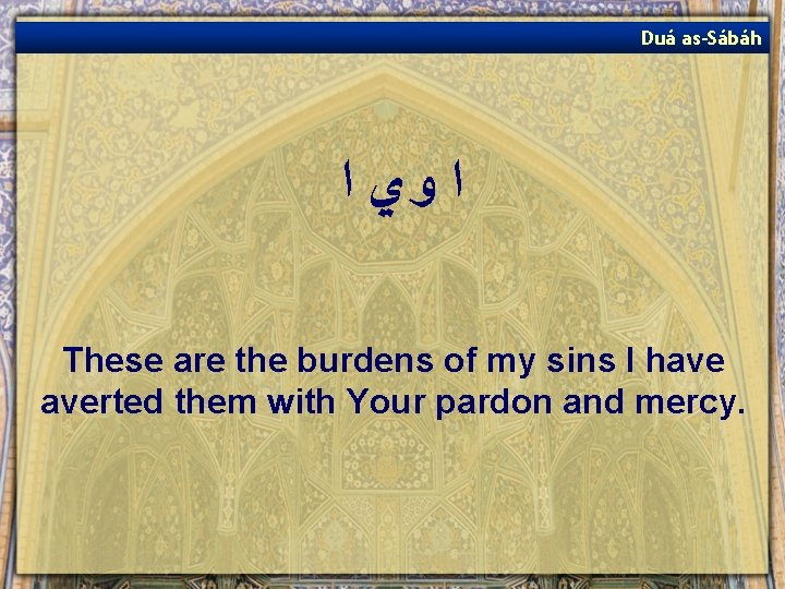 Duá as-Sábáh ﺍ ﻭﻱ ﺍ These are the burdens of my sins I have