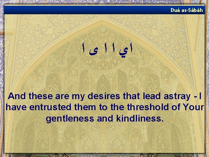 Duá as-Sábáh ﺍﻱ ﺍ ﺍ ﻯ ﺍ And these are my desires that lead