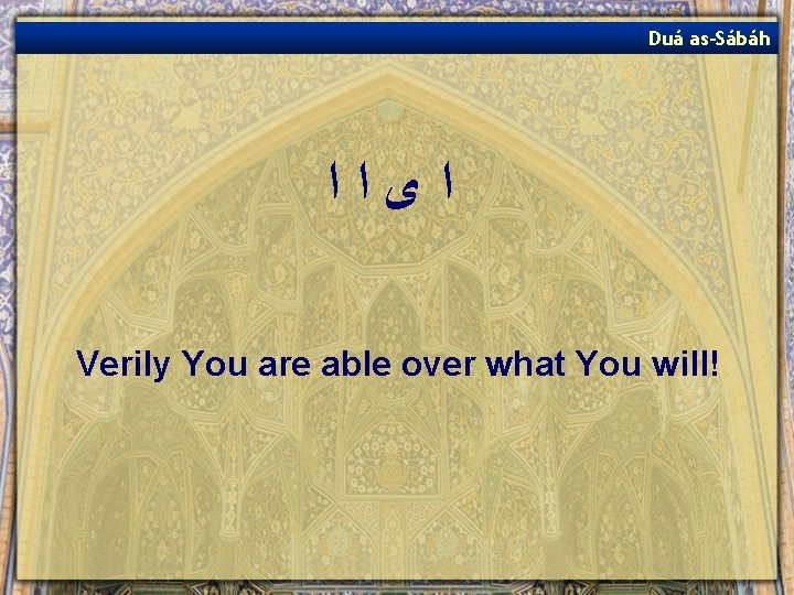 Duá as-Sábáh ﺍﻯﺍﺍ Verily You are able over what You will! 