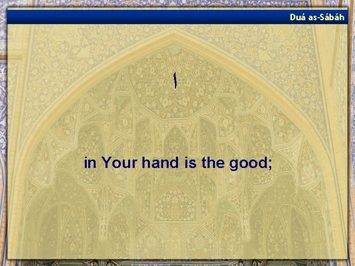 Duá as-Sábáh ﺍ in Your hand is the good; 