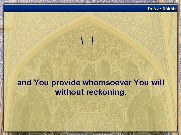 Duá as-Sábáh ﺍ ﺍ and You provide whomsoever You will without reckoning. 