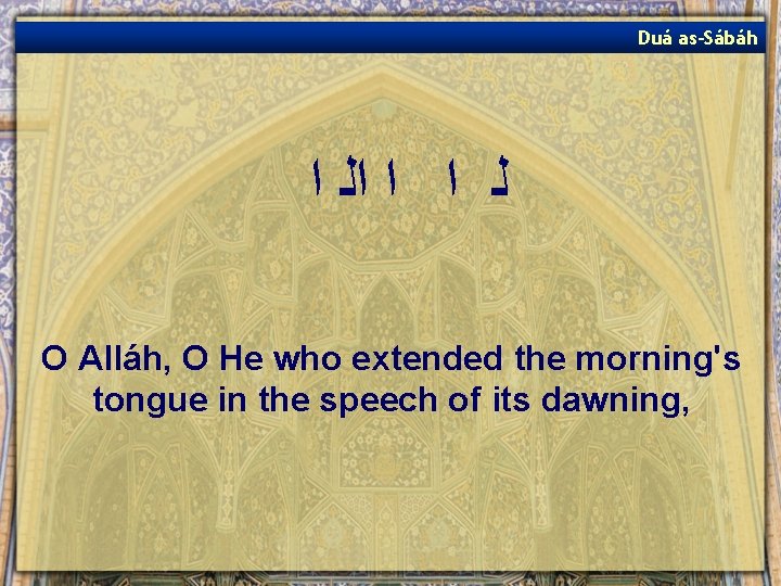 Duá as-Sábáh ﻟ ﺍ ﺍ ﺍﻟ ﺍ O Alláh, O He who extended the