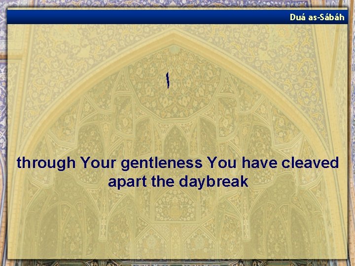 Duá as-Sábáh ﺍ through Your gentleness You have cleaved apart the daybreak 