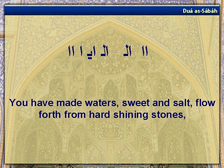 Duá as-Sábáh ﺍﺍ ﺍﻟ ﺍﻟ ﺍﻳ ﺍ ﺍﺍ You have made waters, sweet and