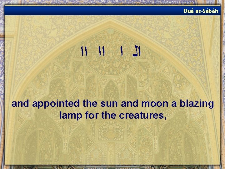 Duá as-Sábáh ﺍﻟ ﺍ ﺍﺍ ﺍﺍ and appointed the sun and moon a blazing