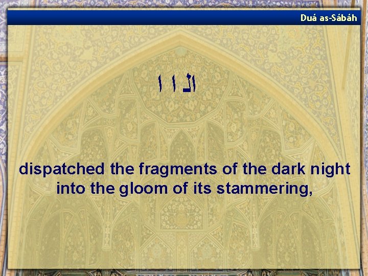 Duá as-Sábáh ﺍﻟ ﺍ ﺍ dispatched the fragments of the dark night into the