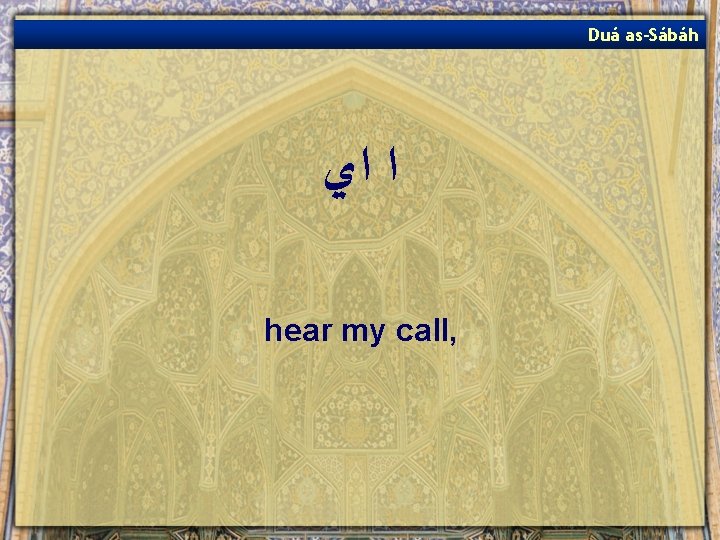 Duá as-Sábáh ﺍ ﺍﻱ hear my call, 