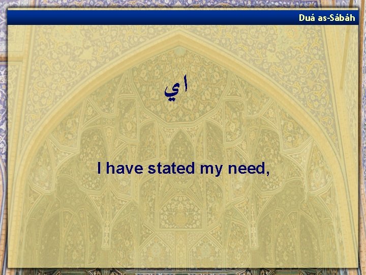 Duá as-Sábáh ﺍﻱ I have stated my need, 