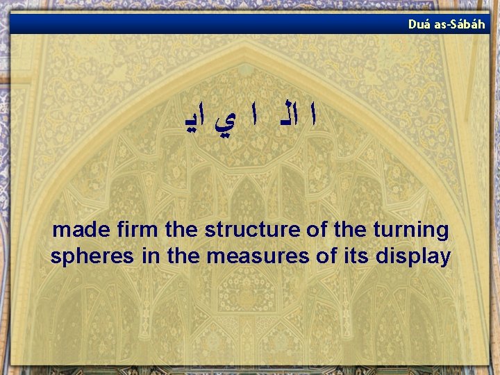 Duá as-Sábáh ﺍ ﺍﻟ ﺍ ﻱ ﺍﻳ made firm the structure of the turning