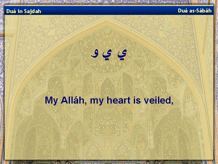 Duá as-Sábáh Duá in Sajdah ﻱﻱﻭ My Alláh, my heart is veiled, 