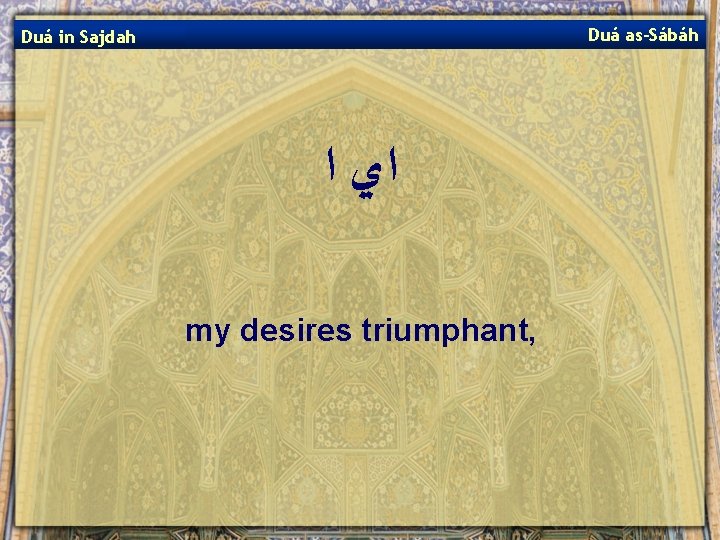 Duá as-Sábáh Duá in Sajdah ﺍﻱ ﺍ my desires triumphant, 