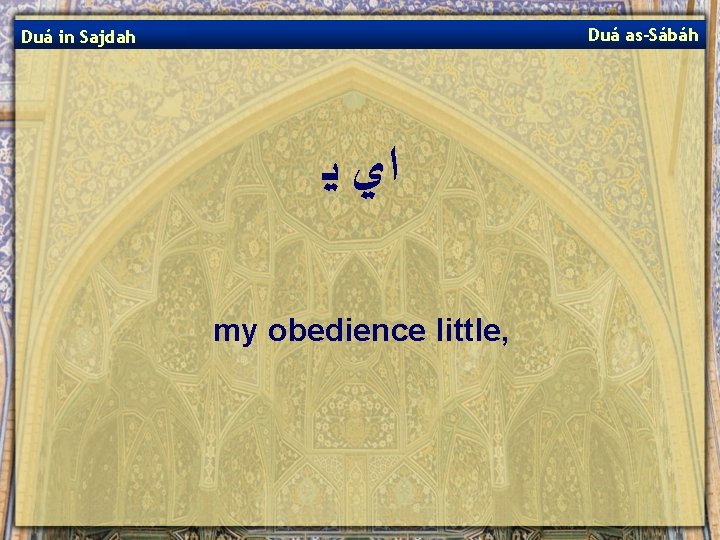 Duá as-Sábáh Duá in Sajdah ﺍﻱ ﻳ my obedience little, 