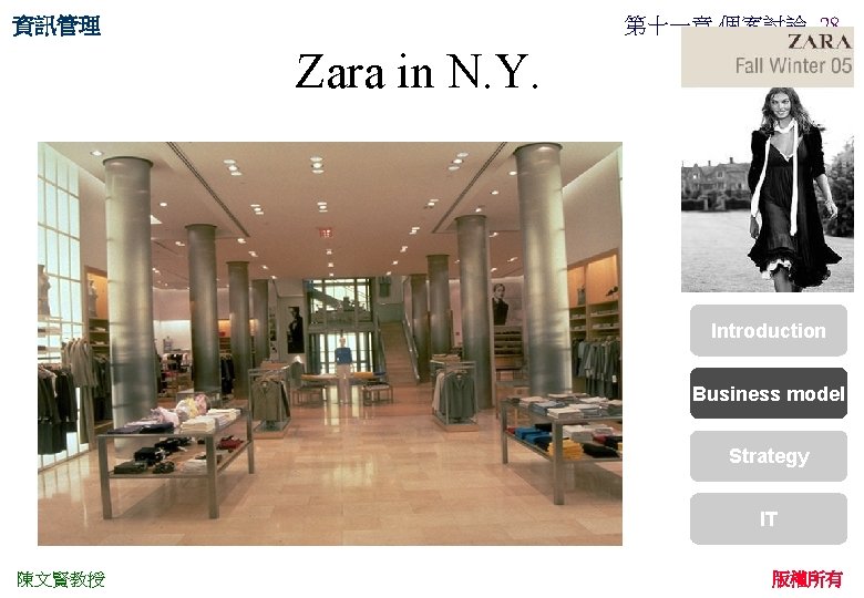 資訊管理 第十一章 個案討論 28 Zara in N. Y. Introduction Business model Strategy IT 陳文賢教授