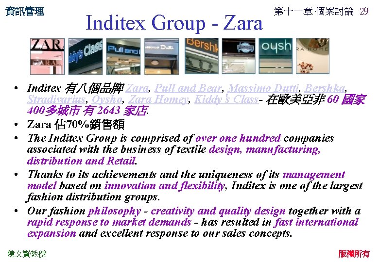 資訊管理 Inditex Group - Zara 第十一章 個案討論 29 • Inditex 有八個品牌 Zara, Pull and