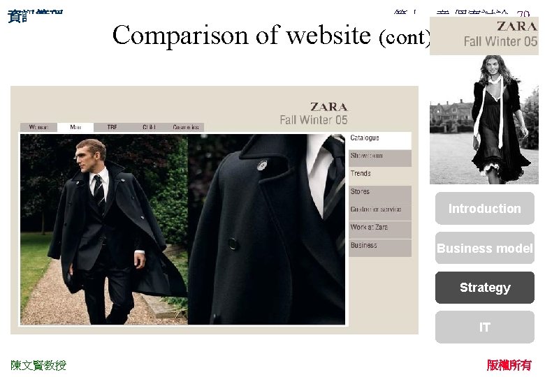 資訊管理 第十一章 個案討論 79 Comparison of website (cont) Introduction Business model Strategy IT 陳文賢教授