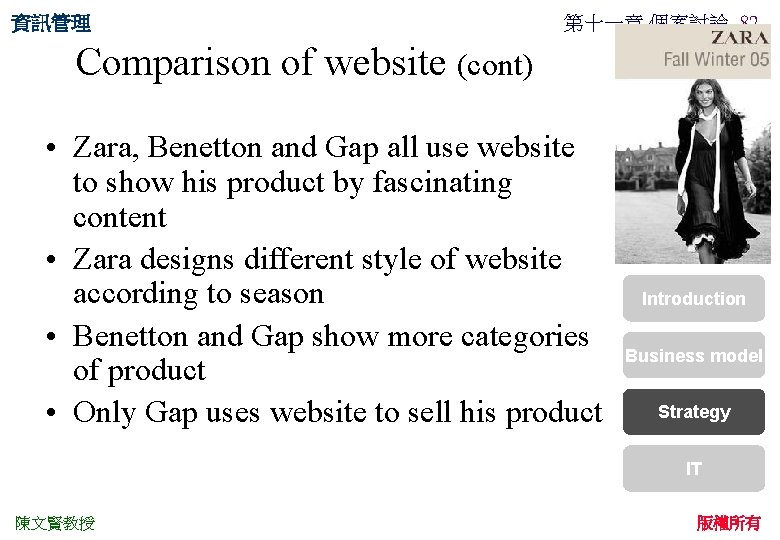 資訊管理 第十一章 個案討論 82 Comparison of website (cont) • Zara, Benetton and Gap all