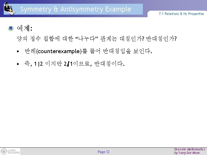 Symmetry & Antisymmetry Example 7. 1 Relations & Its Properties 예제: 양의 정수 집합에