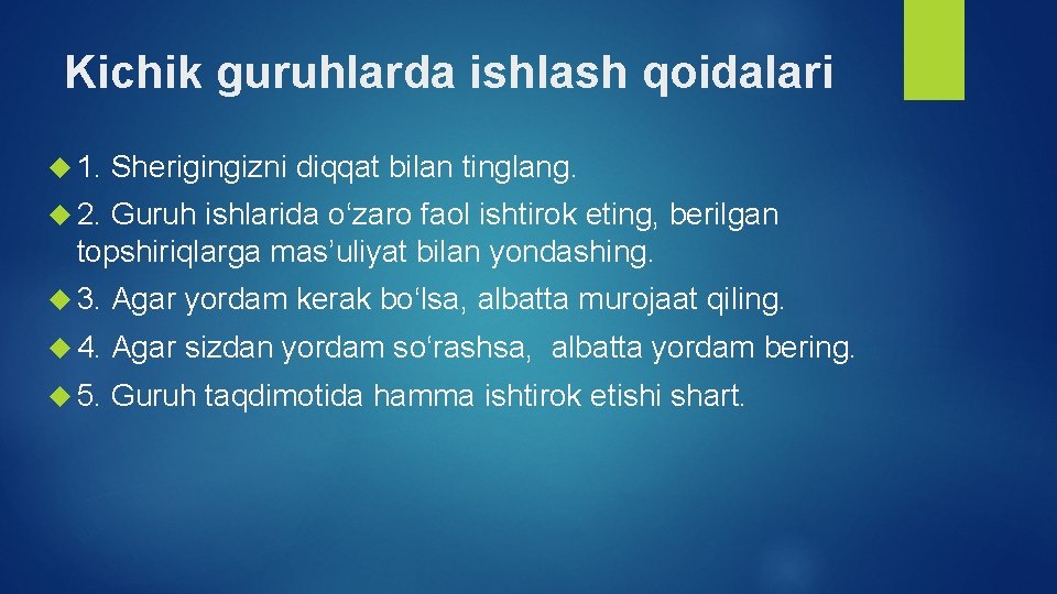 Kichik guruhlarda ishlash qoidalari 1. Sherigingizni diqqat bilan tinglang. 2. Guruh ishlarida о‘zaro faol