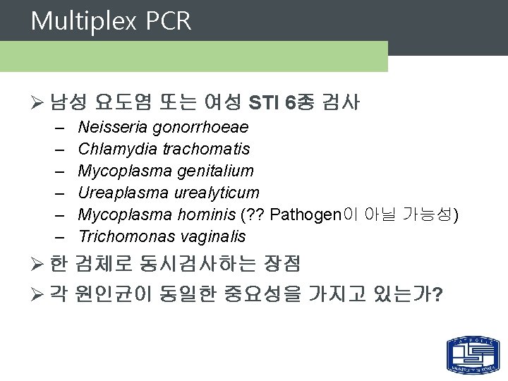 Multiplex PCR Ø 남성 요도염 또는 여성 STI 6종 검사 – – – Neisseria