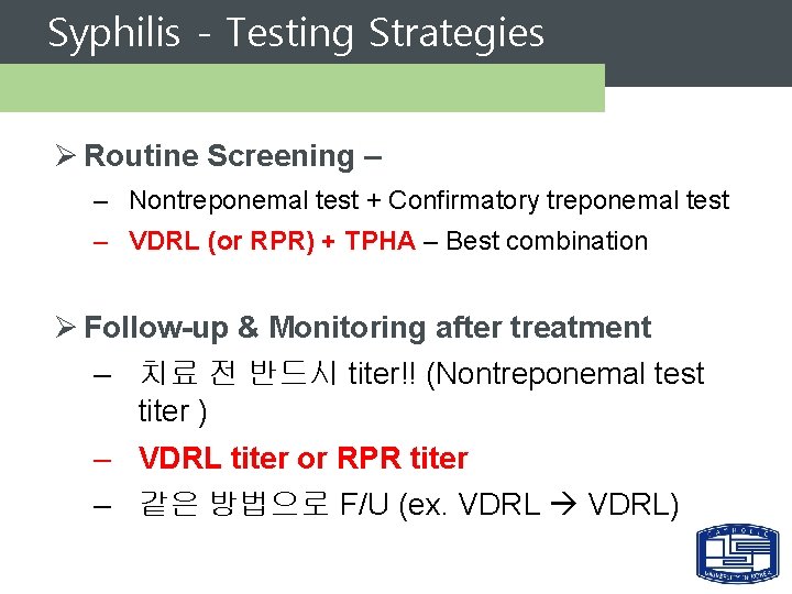 Syphilis - Testing Strategies Ø Routine Screening – – Nontreponemal test + Confirmatory treponemal