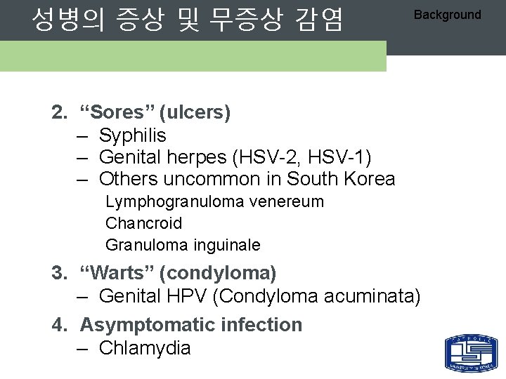 성병의 증상 및 무증상 감염 Background 2. “Sores” (ulcers) – Syphilis – Genital herpes