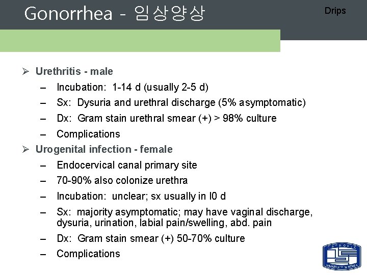 Gonorrhea - 임상양상 Ø Urethritis - male – Incubation: 1 -14 d (usually 2